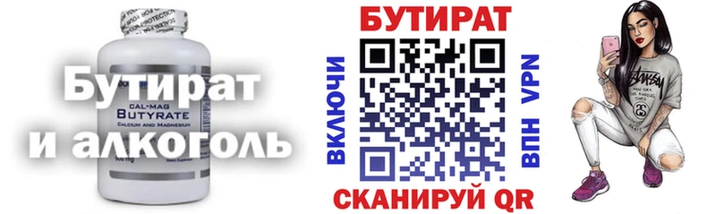 БУТИРАТ бутандиол  Александровск-Сахалинский 